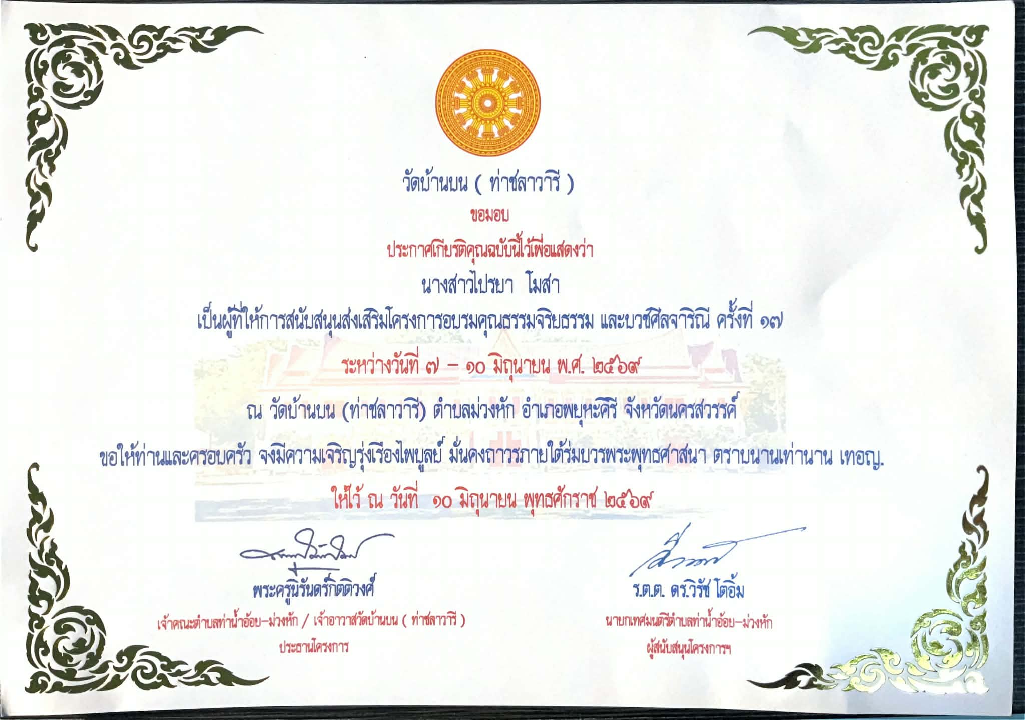 เกียรติบัตรรางวัล